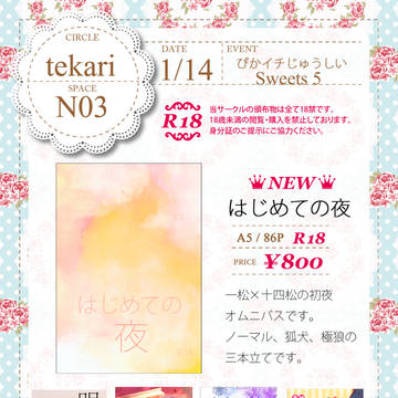 【1/14 ぴかイチ5】お品書き