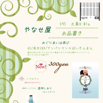 C95　お品書き&サンプル　土 東H 01a