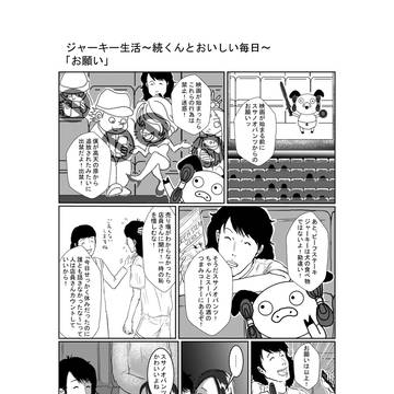 「お願い」