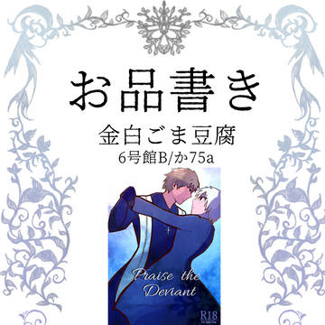 1/13【CC大阪】キラ白小説 お品書き