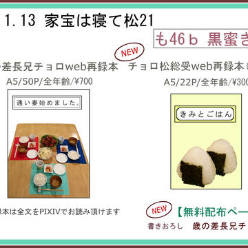 【1/13】お品書き【大阪家宝21】
