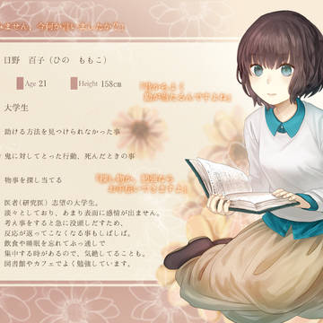 【NA】日野 百子