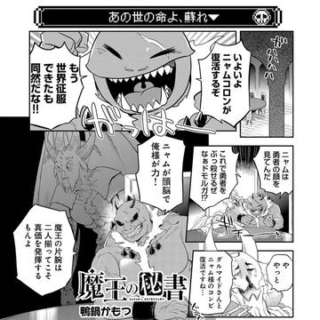 【宣伝】「魔王の秘書」13話公開