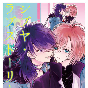 【1/27 CLB2】帝幻新刊①「シブヤ・ラブストーリー」