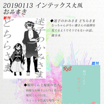 【閃華の刻25-初夢-】お品書き【インテックス大阪】