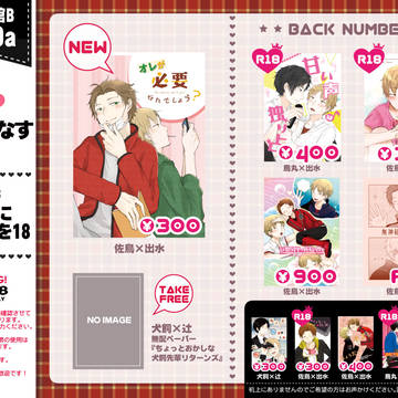 吾が手に引き金を18【お品書き・6号館Bさ40a 百まいなす】