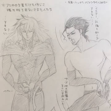 カルデアハッピーバレンタイン2018おまけ