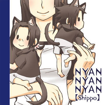 NYAN NYAN NYAN shippo　Web再録