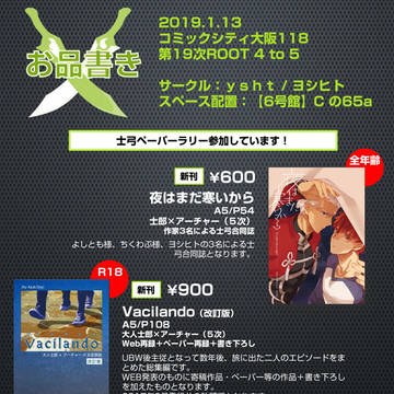 【1/13冬インテ】お品書き
