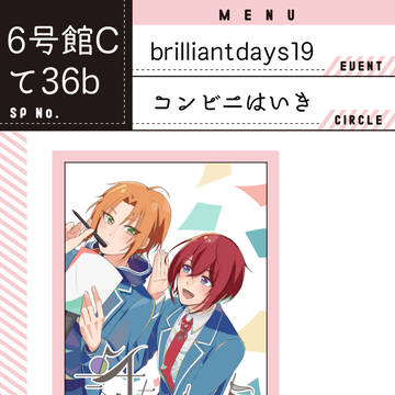 【1/13 ブリデ19】お品書き