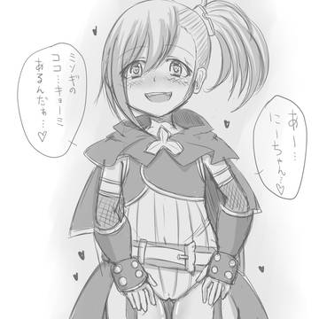 ミソ”ギち”ゃ”ん”っ”!!!!!