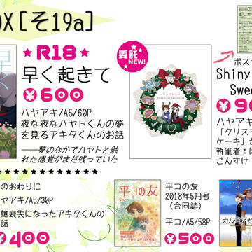 【1/13】シンカ系2おしながき【CCO118】