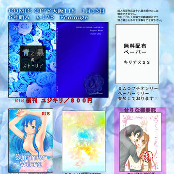 インテ大阪・SAOプチオンリーSwitch! 1/13 お品書き