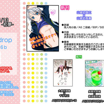【閃華25】おしながきと新刊サンプル