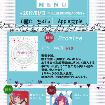 1/13　インテ　FBS8　おしながき