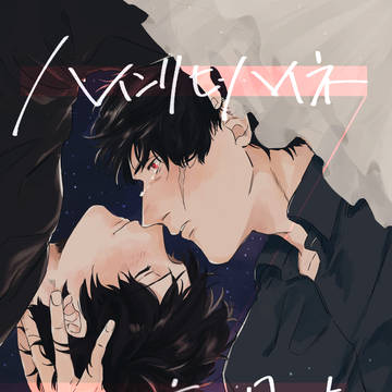 【BZ11新刊】ハインリヒ・ハイネの夜明け【前編】