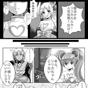 ポロロッチョとリリカの話