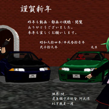 【鹿島鎮守府】 新年の挨拶 【MMD年賀状2019】