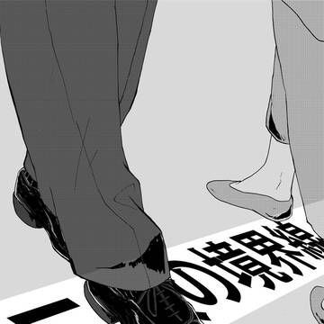 二人の境界線(再録)