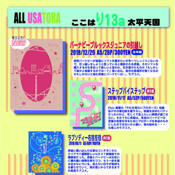 【TB】【兎虎】1月13日ザ・ヒーローショウ12 お品書き