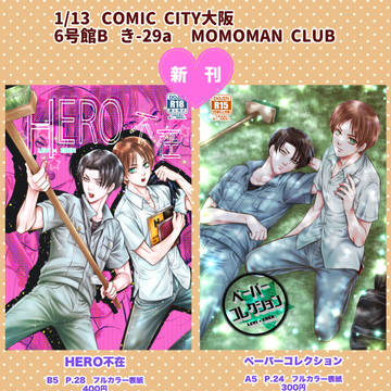 2019年1/13コミックシティ大阪のリヴァエレ本お品書き