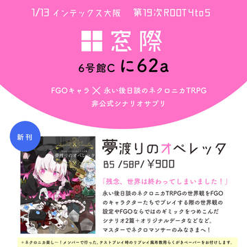 【1/13 冬インテ】おしながき【6Cに67a】