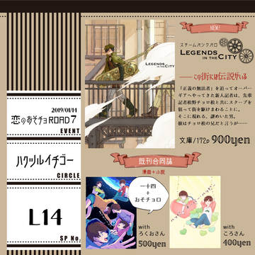 1/14 おそチョROAD7 お品書き