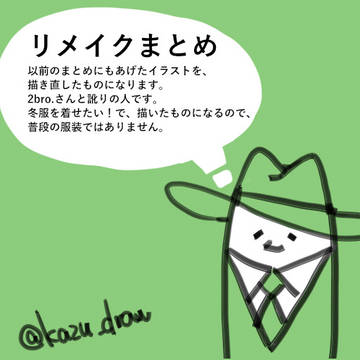 リメイクまとめ