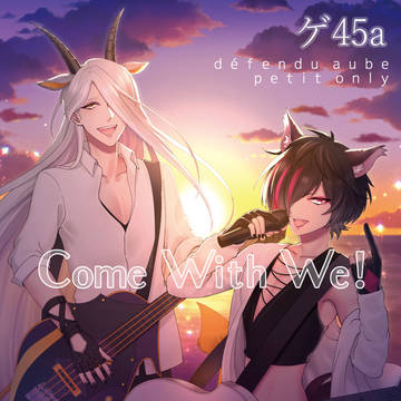 デファンプチ『COMEWITHWE!』