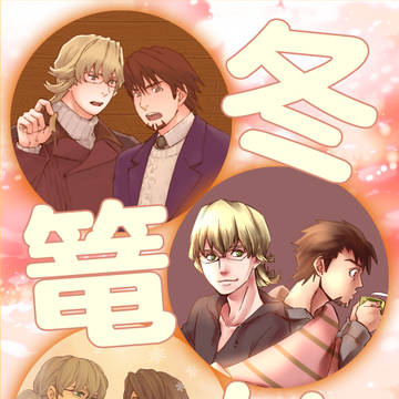 ヒロショ12のお知らせと合同誌サンプル