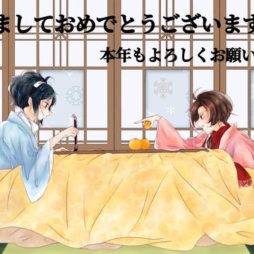 あけおめ