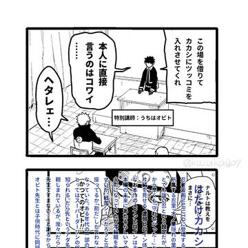 布教するカカシをレッツ布教