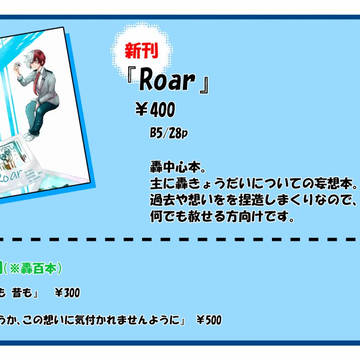 【出番15】お品書き&新刊サンプル【轟中心】