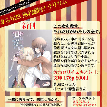 【追記あり】創作おねロリGLFes25おしながき