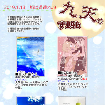 【旅道９】お品書き【アルロス】