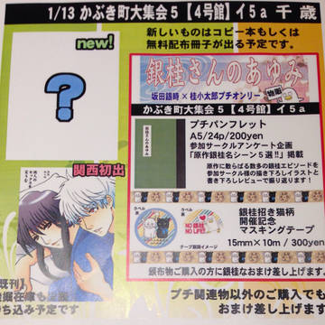 かぶき町大集会5【4号館】イ5a