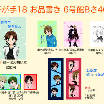 吾が手18お品書き