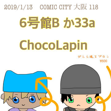 1/13 冬インテお品書き