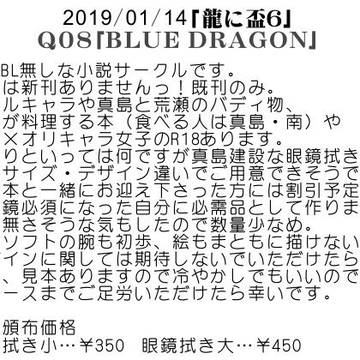 2019/01/14オンリーイベント「龍に盃6」告知