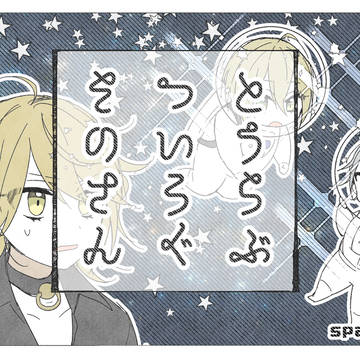 【腐】刀詰め3