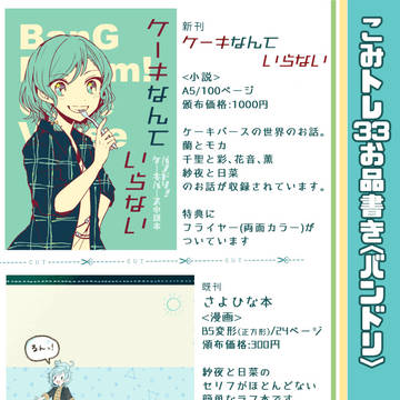 2019/1/20 【こみっく★トレジャー33】おしながき