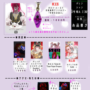 【1/13インテ118】お品書き【ダレンシャン】