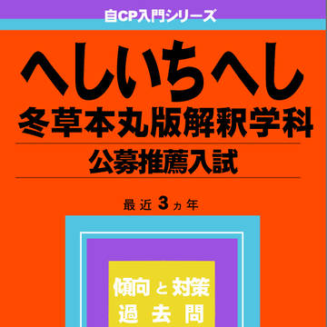 【2019年冬インテ新刊】へしいちへし問題集