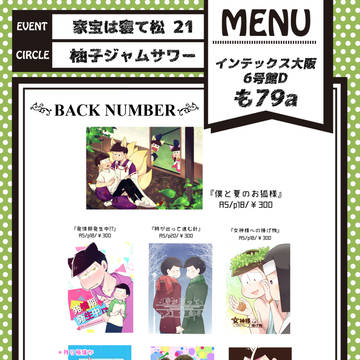【1/13】お品書き【家宝21】