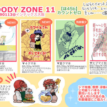 【BZ11】おしながき