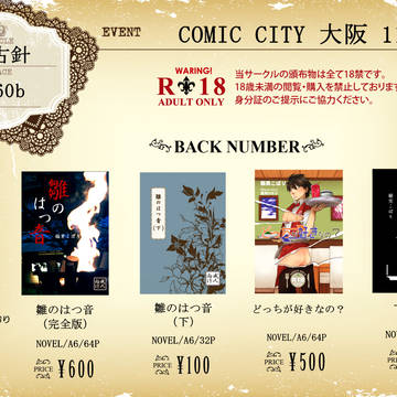 【1/13 COMIC CITY大阪118】おしながき