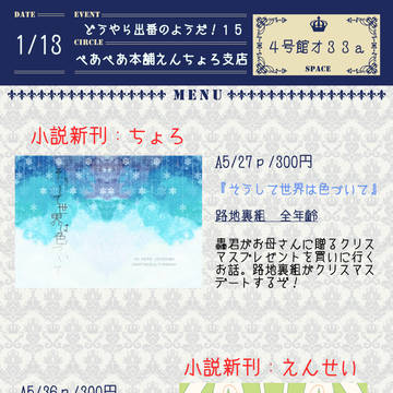 【出番１５】お品書きと新刊サンプル