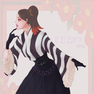 謹賀新年/2019
