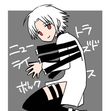 ニュートラライズドボックス