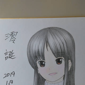 澪誕のプレゼント色紙